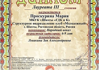 Шахтинские коллективы приняли участие в конкурсе «Русская Матрёшка»