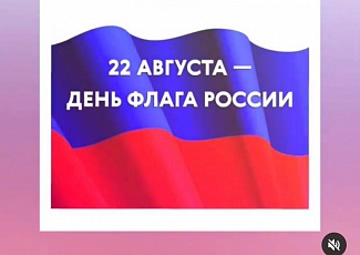 В Шахтах отметили День Государственного флага Российской Федерации
