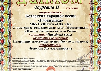 Шахтинские коллективы приняли участие в конкурсе «Русская Матрёшка»
