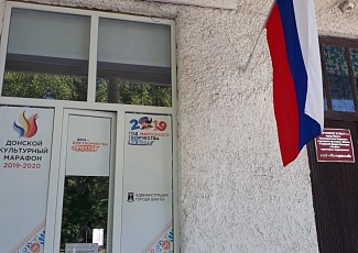 Государственный флаг Российской Федерации развевался на зданиях учреждений культуры г. Шахты в День Государственного флага России